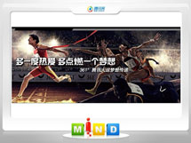 东平361度——腾讯大运会梦想传递